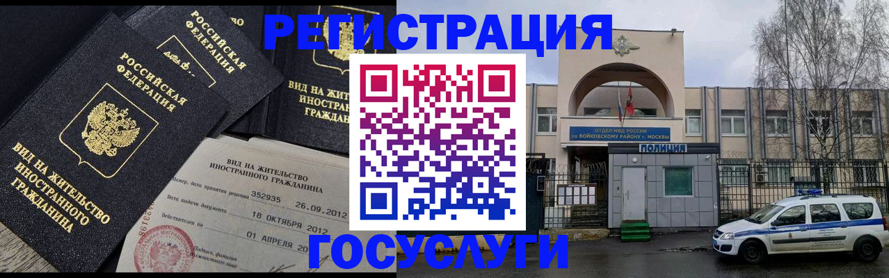 временная регистрация 2025 в Белёве