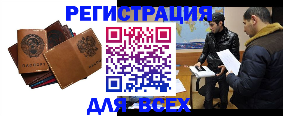 купить прописку в Белёве